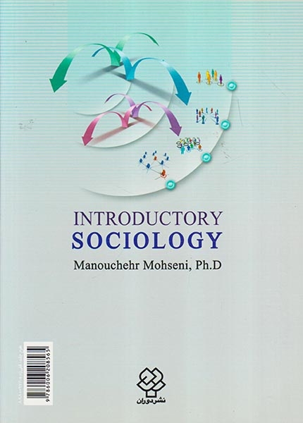 مقدمات جامعه شناسی