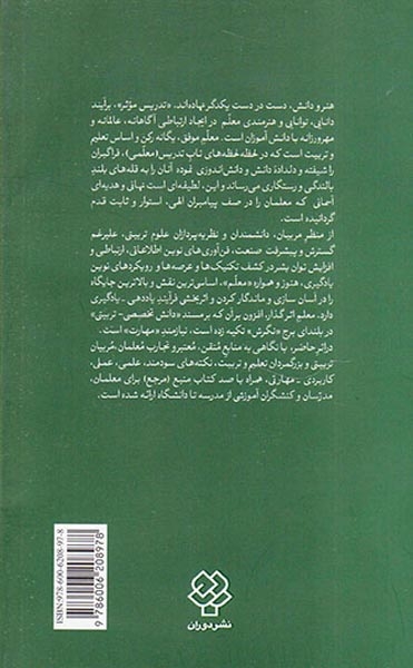 فن معلمی(صد نکته کاربردی برای معلمان)