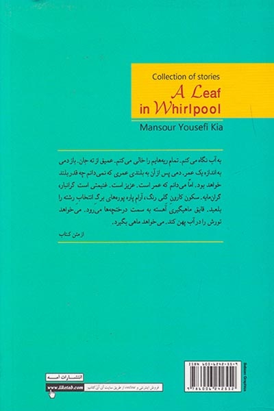 برگی میان گرداب
