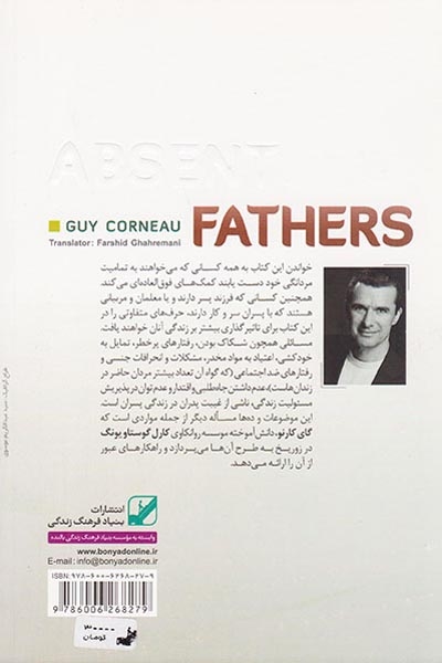پدران غایب(بنیاد فرهنگ زندگی)قهرمانی