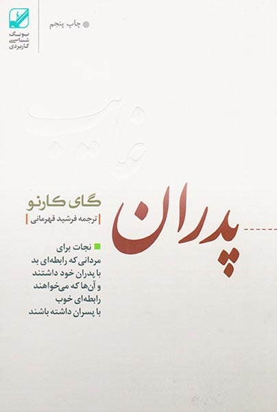 پدران غایب(بنیاد فرهنگ زندگی)قهرمانی