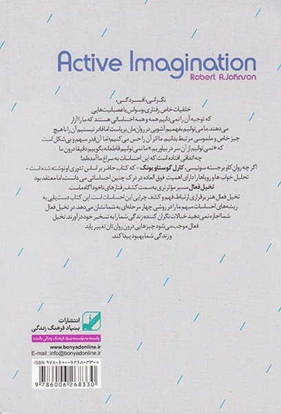 تخیل فعال(بنیاد فرهنگ زندگی)نواری