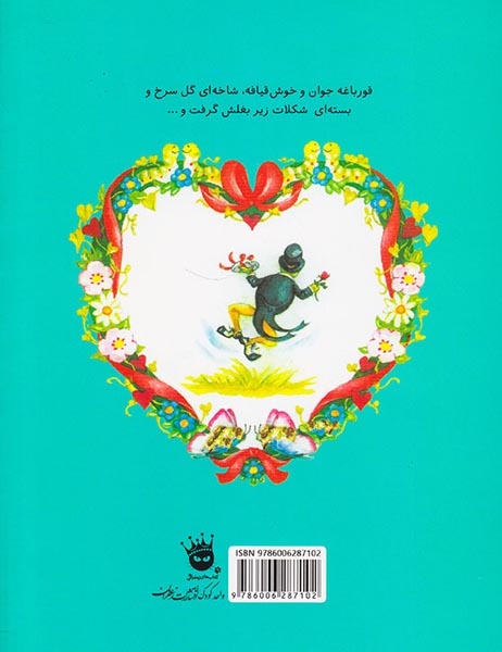 با من عروسی می کنی(زعفران)این لی