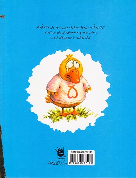 کی از گرگ بد گنده می ترسه(زعفران)این لی