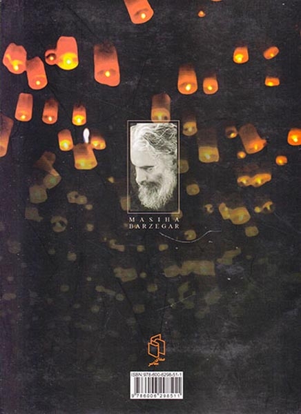 فانوس خیال بحثی در باب ظهور هستی برای سالکان نوآموز از دیدگاه تائوئیسم