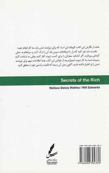 رازهای ثروتمندان