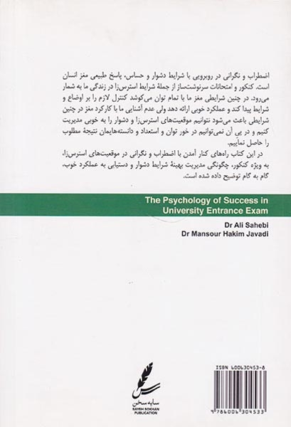 روانشناسی موفقیت در کنکور
