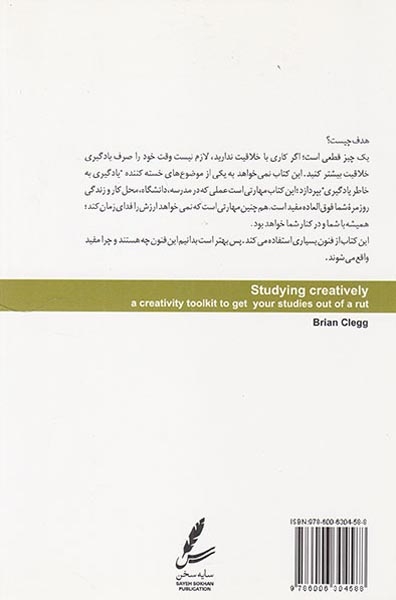 مطالعه ی خلاق(جعبه ابزار خلاقیت)سایه سخن