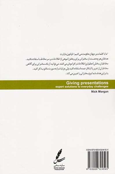 آموزش سخنرانی موثر(چگونه سخن بگوییم تا اثر بخش باشد)