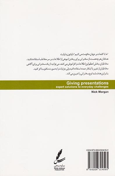 آموزش سخنرانی موثر(چگونه سخن بگوییم تا اثر بخش باشد)