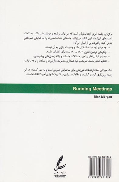 آموزش مدیریت جلسه