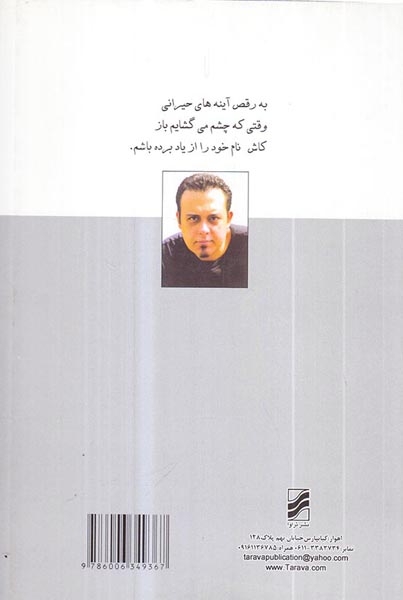 رمیده به پوست کاج(ترآوا)جعفری
