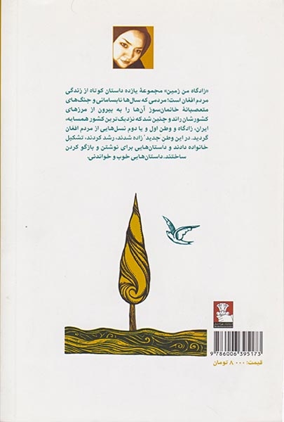 زادگاه من زمین