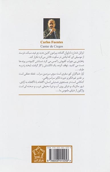 آواز خنیاگران کور