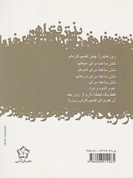 بذر فریاد