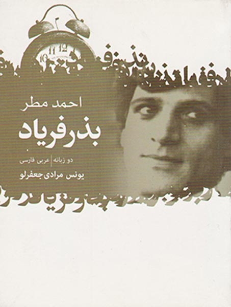 بذر فریاد