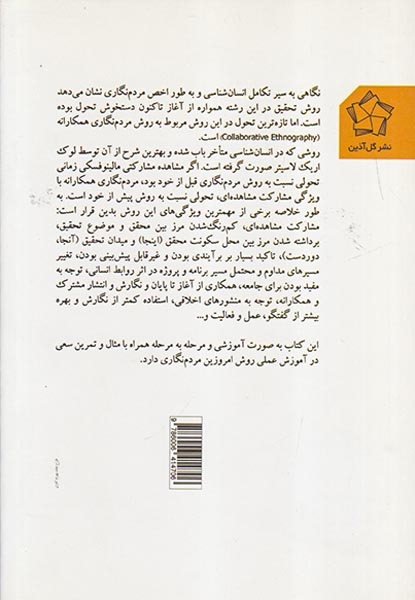 مردم نگاری امروزین