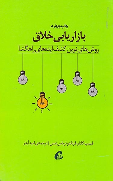بازاریابی خلاق