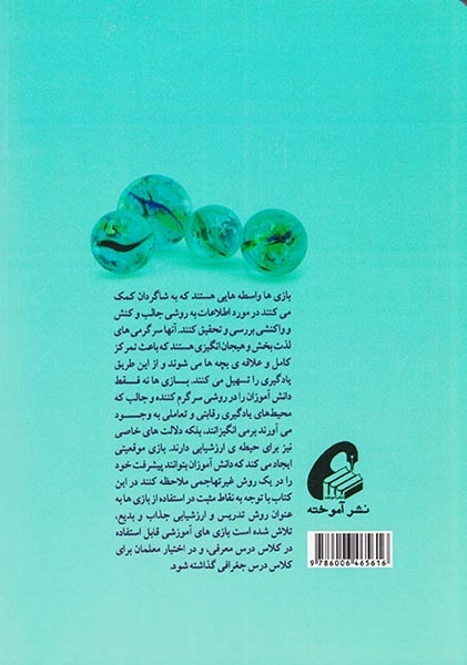 بازی های آموزشی برای کلاس جغرافی