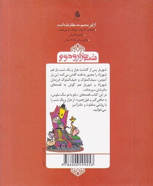شب هزار و دوم ماهی گیر و غول خمره