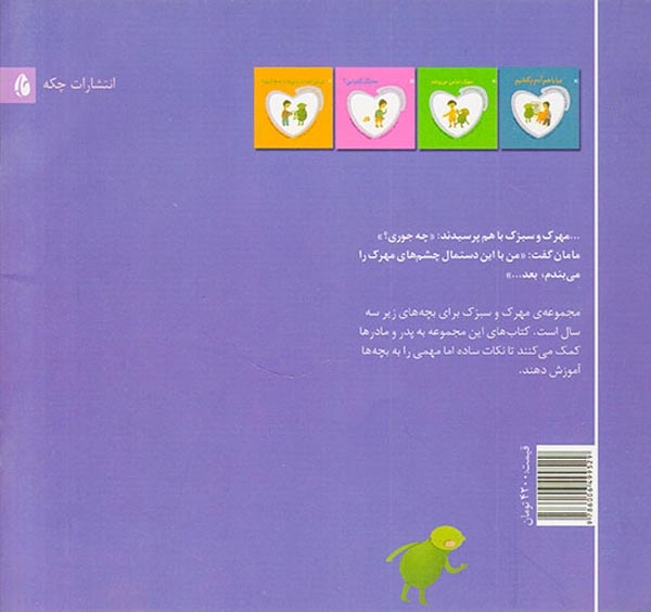 مهرک حمام را دوست دارد