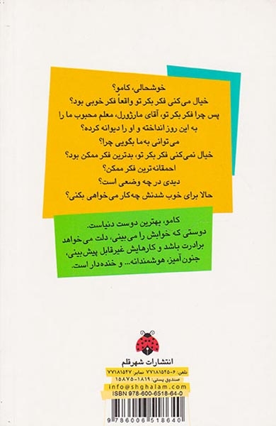 ماجراهای کامو نابغه ی قهرمان فکر بکر احمقانه