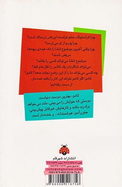 ماجراهای کامو نابغه ی قهرمان انشای قاتل