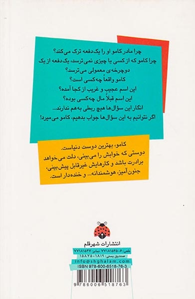 ماجراهای کامو نابغه ی قهرمان(فرار از قطب)شهرقلم