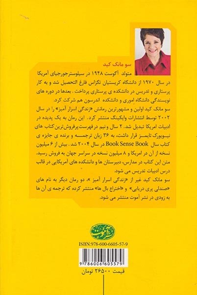 زندگی اسرارآمیز(آموت)زارعی