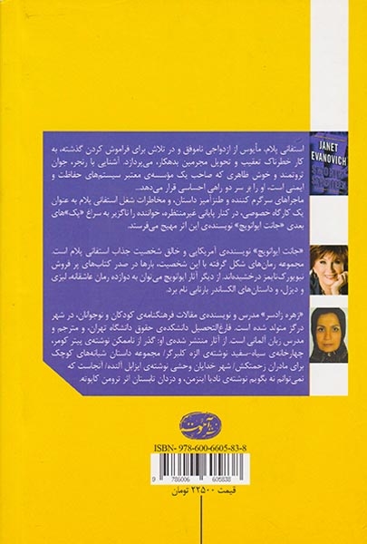 یک پک(آموت)زادسر