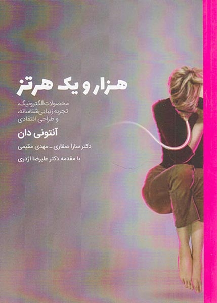 هزار و یک هرتز