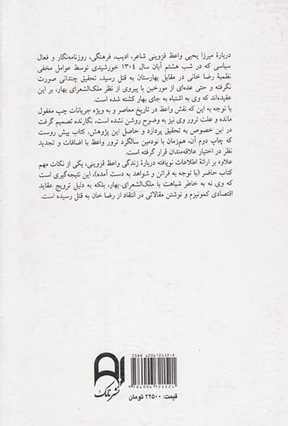 ترور در بهارستان