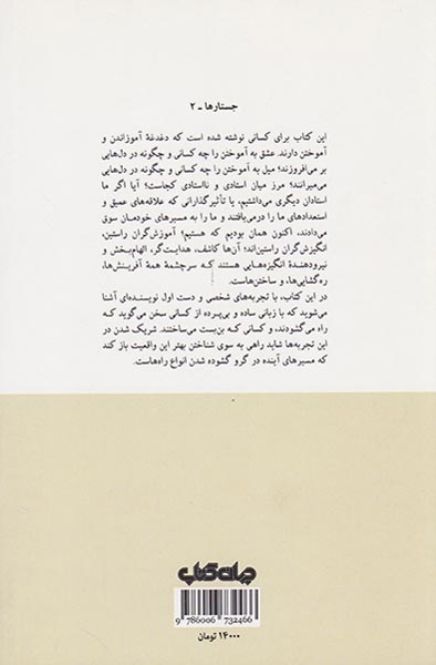 استادان و نااستادانم