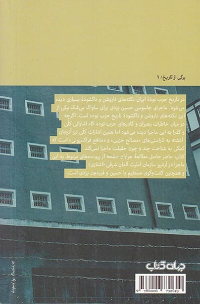 جاسوسی در حزب