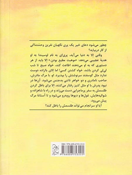 الای افسون شده(آفرینگان)نجف خانی