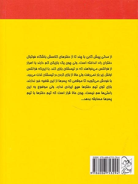 ماجرای فوتبالیست شدن فرانتس(آفرینگان)سلطانی