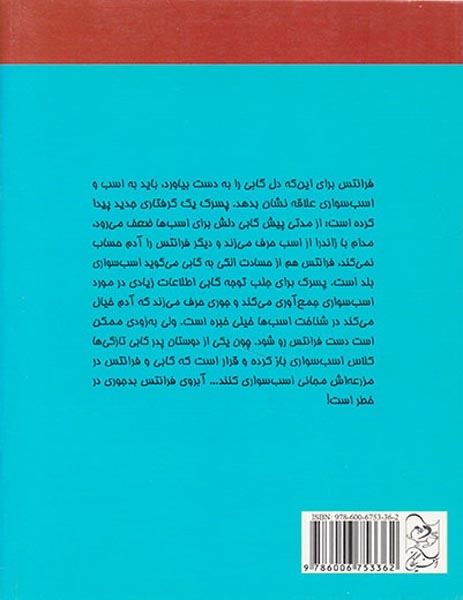 ماجرای اسب سواری فرانتس(آفرینگان)سلطانی