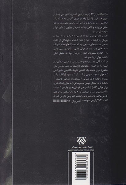 مشت های گره کرده(گزینه اشعار درک والکارت)سرزمین اهورایی