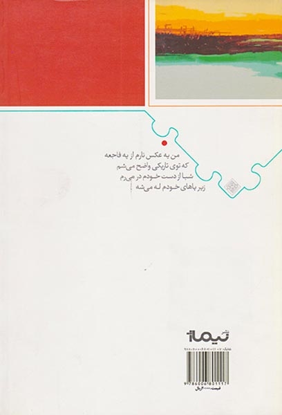 پازل شعر امروز9(حوا در سرنگ)