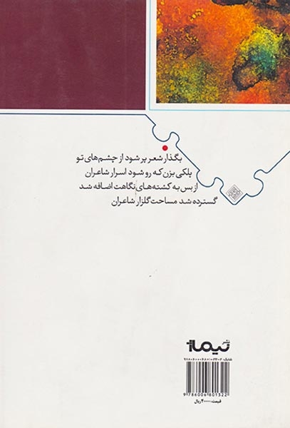 پازل شعر امروز25(بعد از مدت ها)