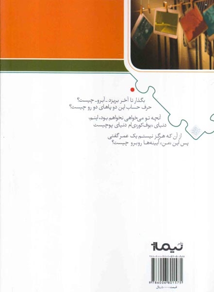 پازل شعر امروز27(آن روزها گفتم)