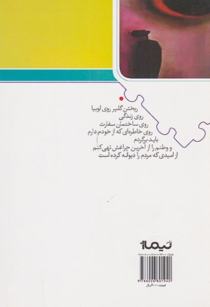 پازل شعر امروز66(خوردن   والیوم زیر آفتاب)نیماژ