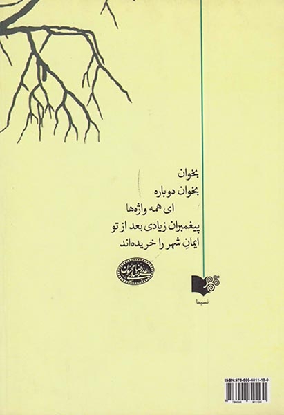 بعد از تو