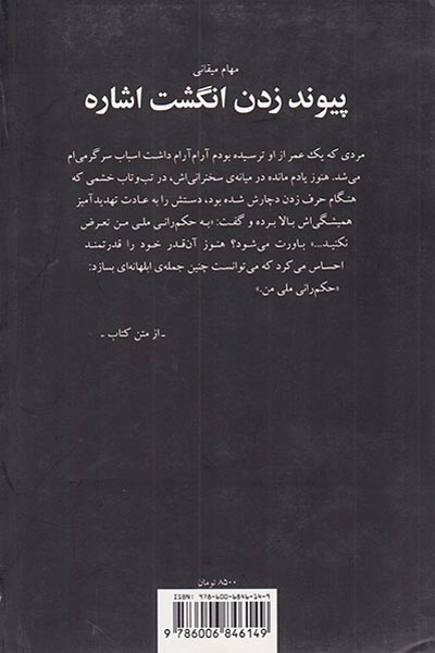 پیوند زدن انگشت اشاره
