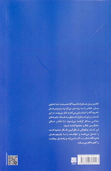 جادوی بیان(تغییر عقاید از طریق گفتگو)
