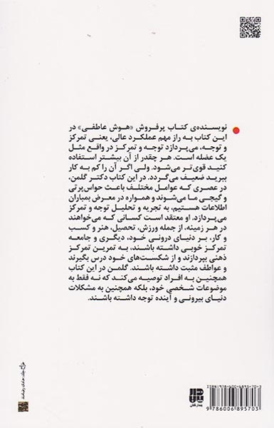 تمرکز(پندارتابان)بلوچ
