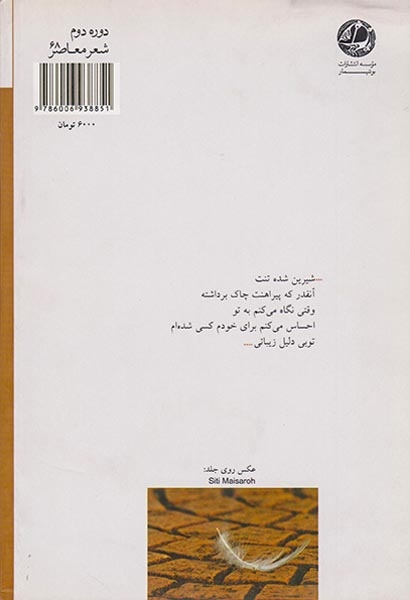 تو بی دلیل زیبایی(بوتیمار)آخرتی
