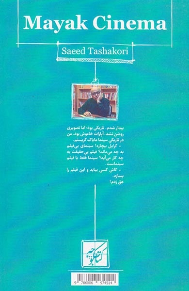 سینما مایاک(کتاب کوچه)تشکری