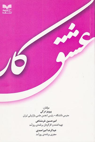 عشق کار