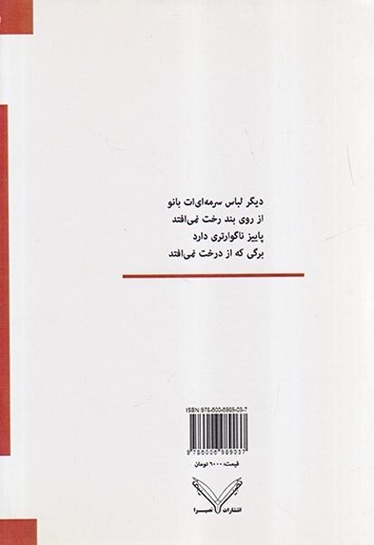 روزی که دختر کوبلن مرد مجموعه شعر